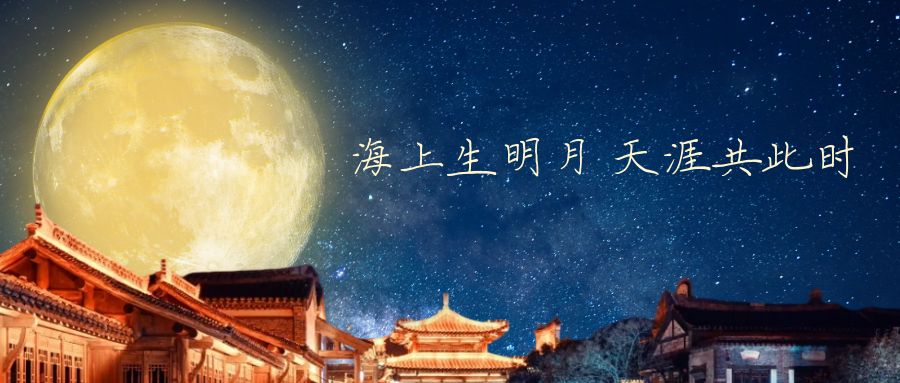 上海盈首信息科技有限公司祝广大投资者“福满中秋、阖家团圆！”