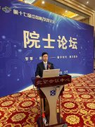 上海盈首信息科技董事长陈建浪在第十七届中国科学家论坛院士论坛上的发言：